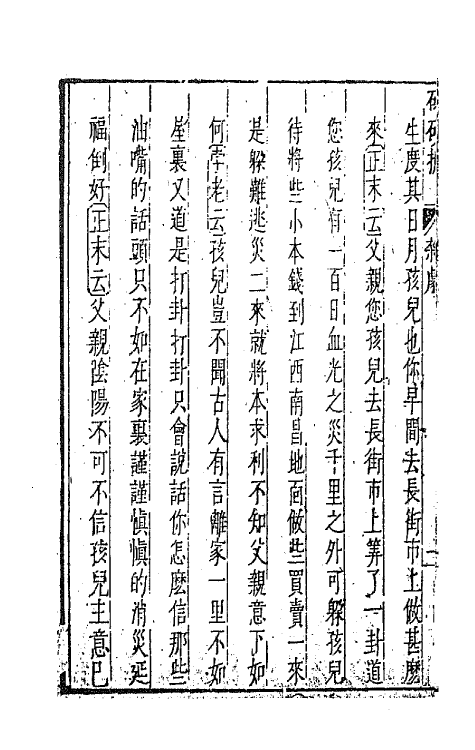 47919-元曲选十九 (明)臧懋循辑.pdf_第3页