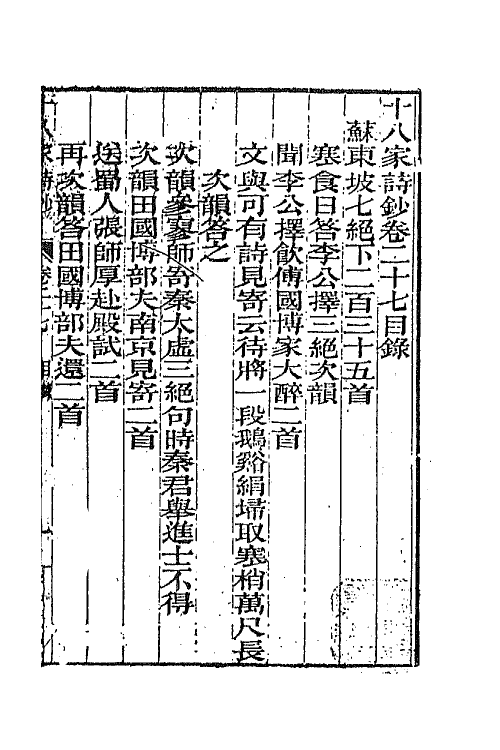 47384-十八家诗钞二十七 (清)曾国藩辑.pdf_第2页