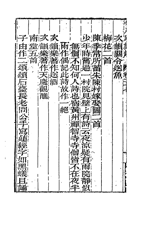 47384-十八家诗钞二十七 (清)曾国藩辑.pdf_第3页