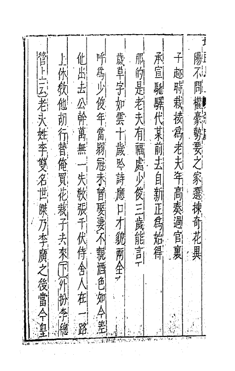 47913-元曲选十七 (明)臧懋循辑.pdf_第3页