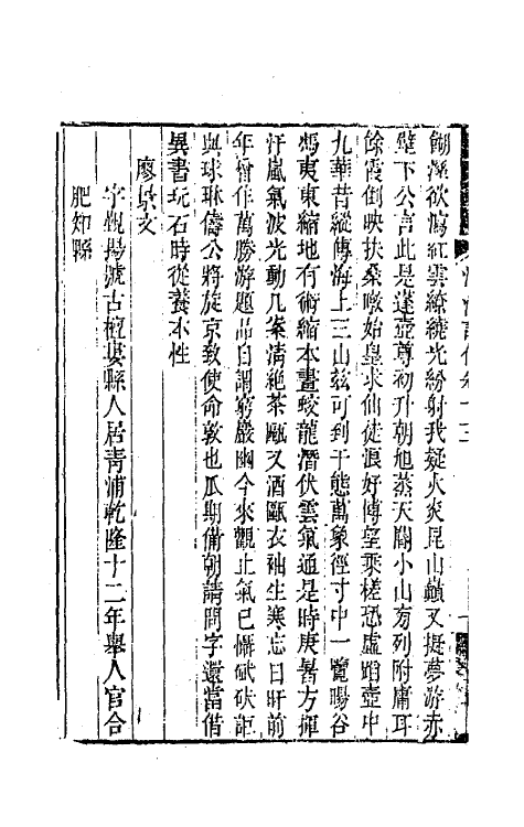 47681-湖海诗传七 (清)王昶辑.pdf_第3页