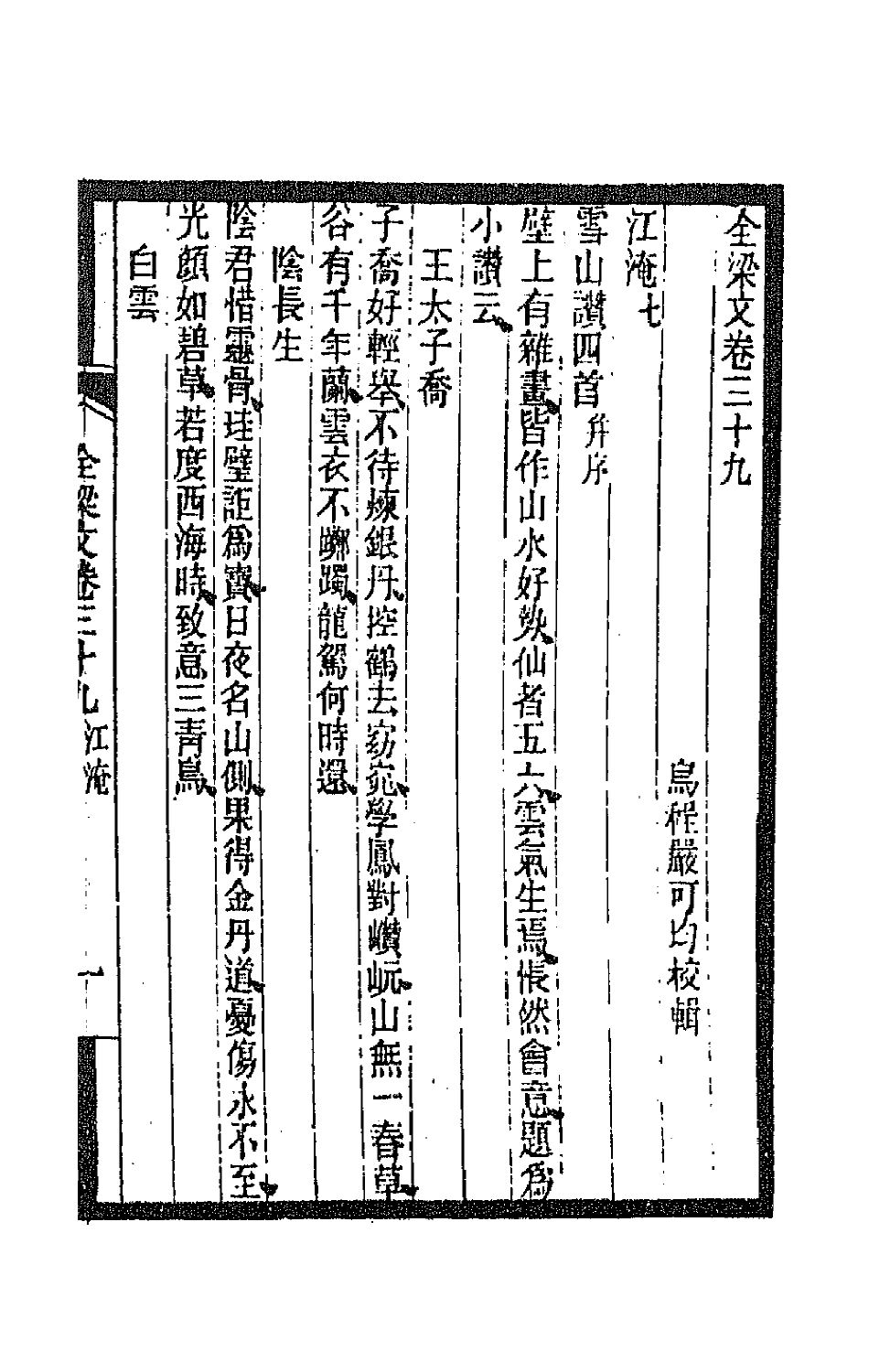 47447-全上古三代秦汉三国六朝文一百四十七 (清)严可均辑.pdf_第2页