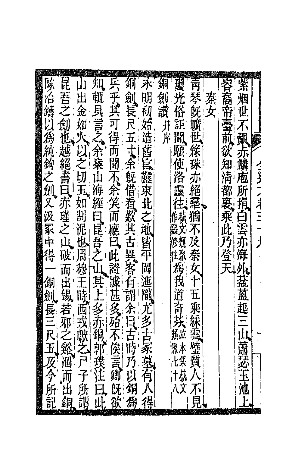 47447-全上古三代秦汉三国六朝文一百四十七 (清)严可均辑.pdf_第3页