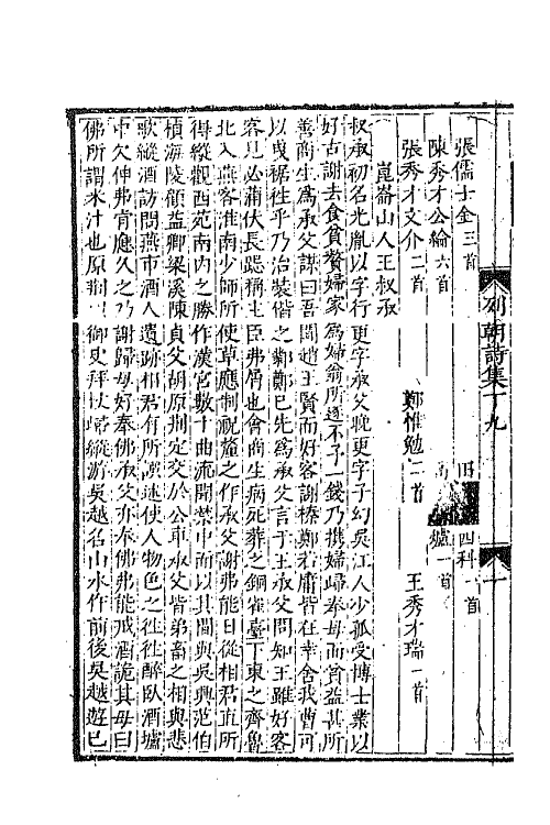 47678-列朝诗集三十九 (清)钱谦益辑.pdf_第3页