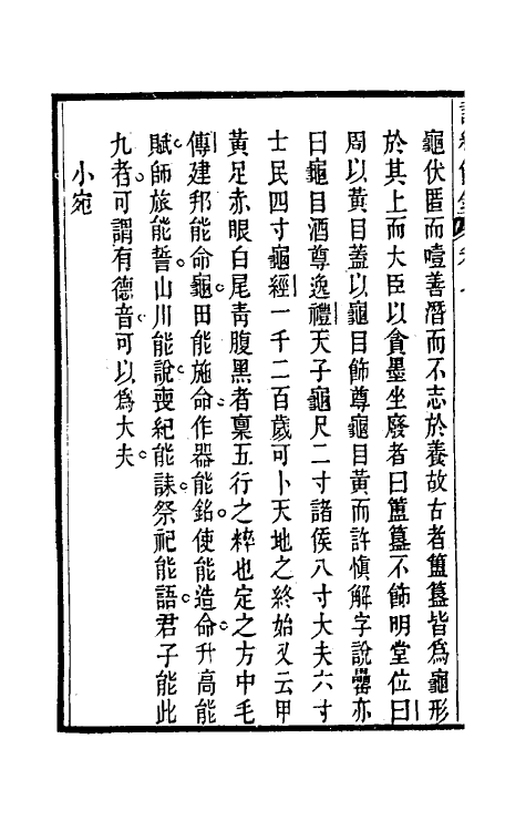 49252-诗绪余录六 (清)黄位清撰.pdf_第3页