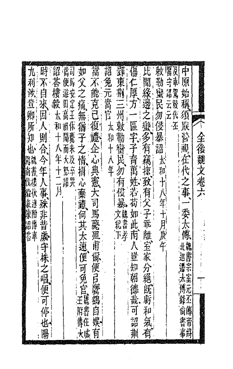 47507-全上古三代秦汉三国六朝文一百六十二 (清)严可均辑.pdf_第3页