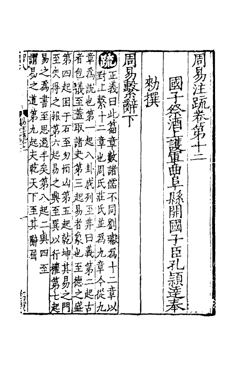 47945-周易注疏八 (魏)王弼 (晋)韩康伯.pdf_第2页