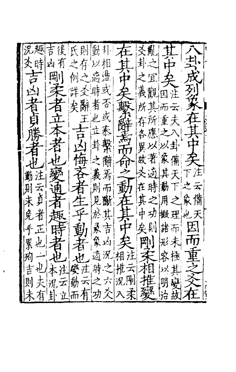 47945-周易注疏八 (魏)王弼 (晋)韩康伯.pdf_第3页