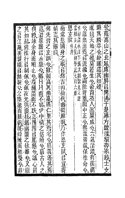 47576-全上古三代秦汉三国六朝文三十六 (清)严可均辑.pdf_第3页