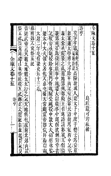 47499-全上古三代秦汉三国六朝文一百六十 (清)严可均辑.pdf_第2页