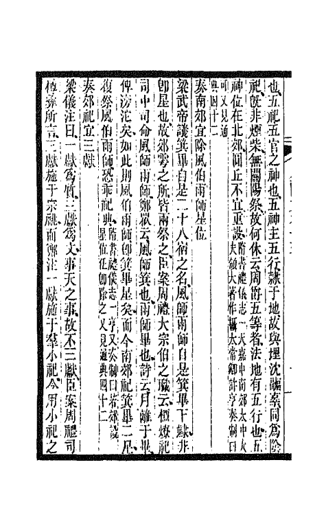 47499-全上古三代秦汉三国六朝文一百六十 (清)严可均辑.pdf_第3页