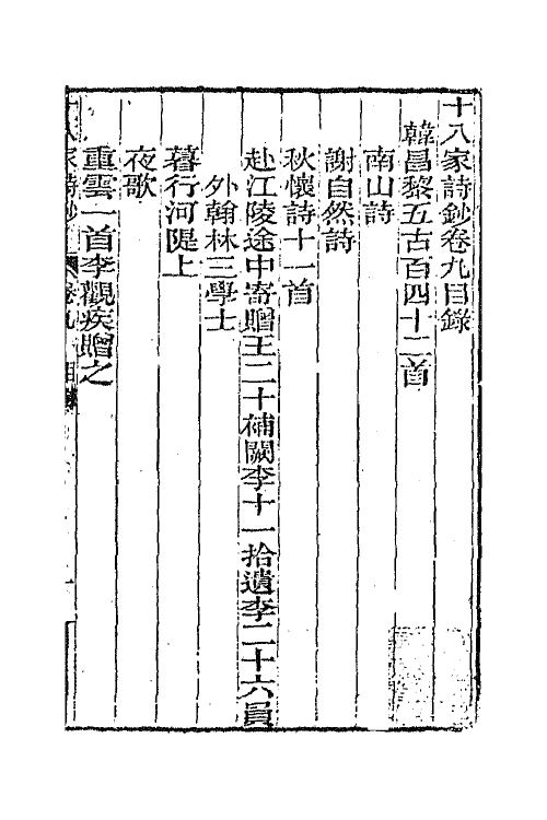 47366-十八家诗钞九 (清)曾国藩辑.pdf_第2页