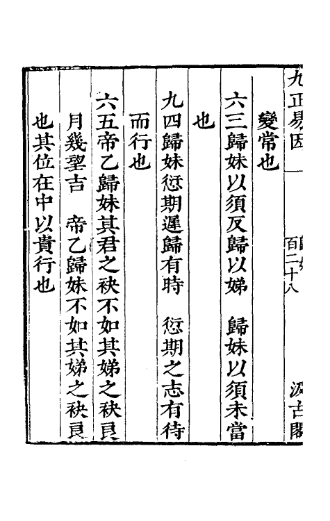 48107-九正易因十一 (明)李贽撰.pdf_第3页