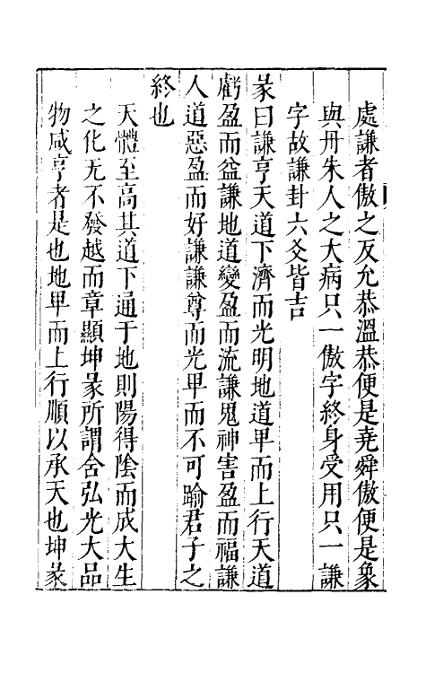 48149-易象管窥三 (明)黄正宪撰.pdf_第3页