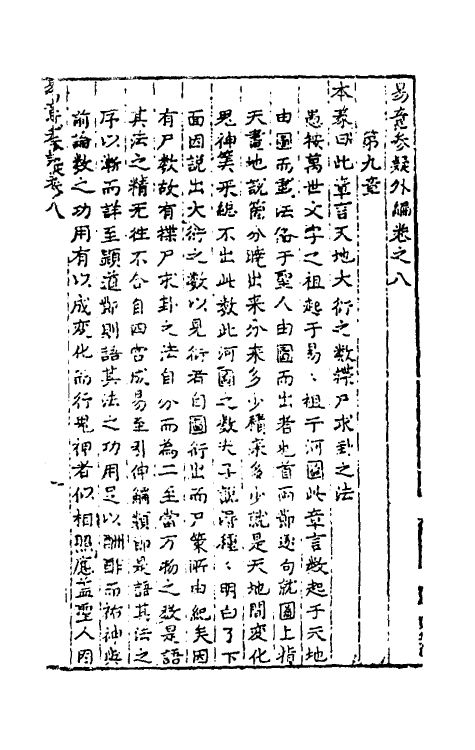 48135-易意参疑九 (明)孙从龙撰.pdf_第2页