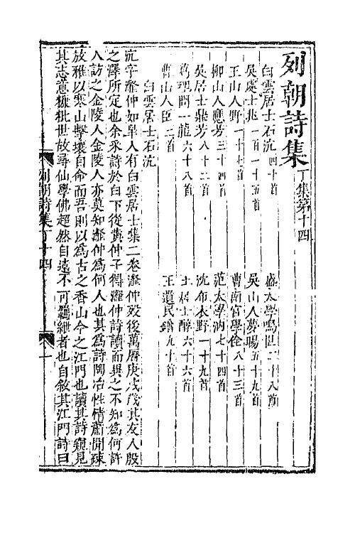 47647-列朝诗集四十三 (清)钱谦益辑.pdf_第2页