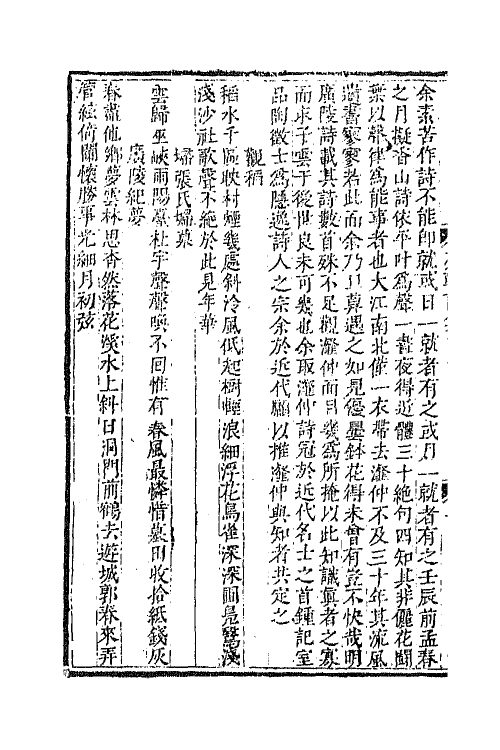 47647-列朝诗集四十三 (清)钱谦益辑.pdf_第3页