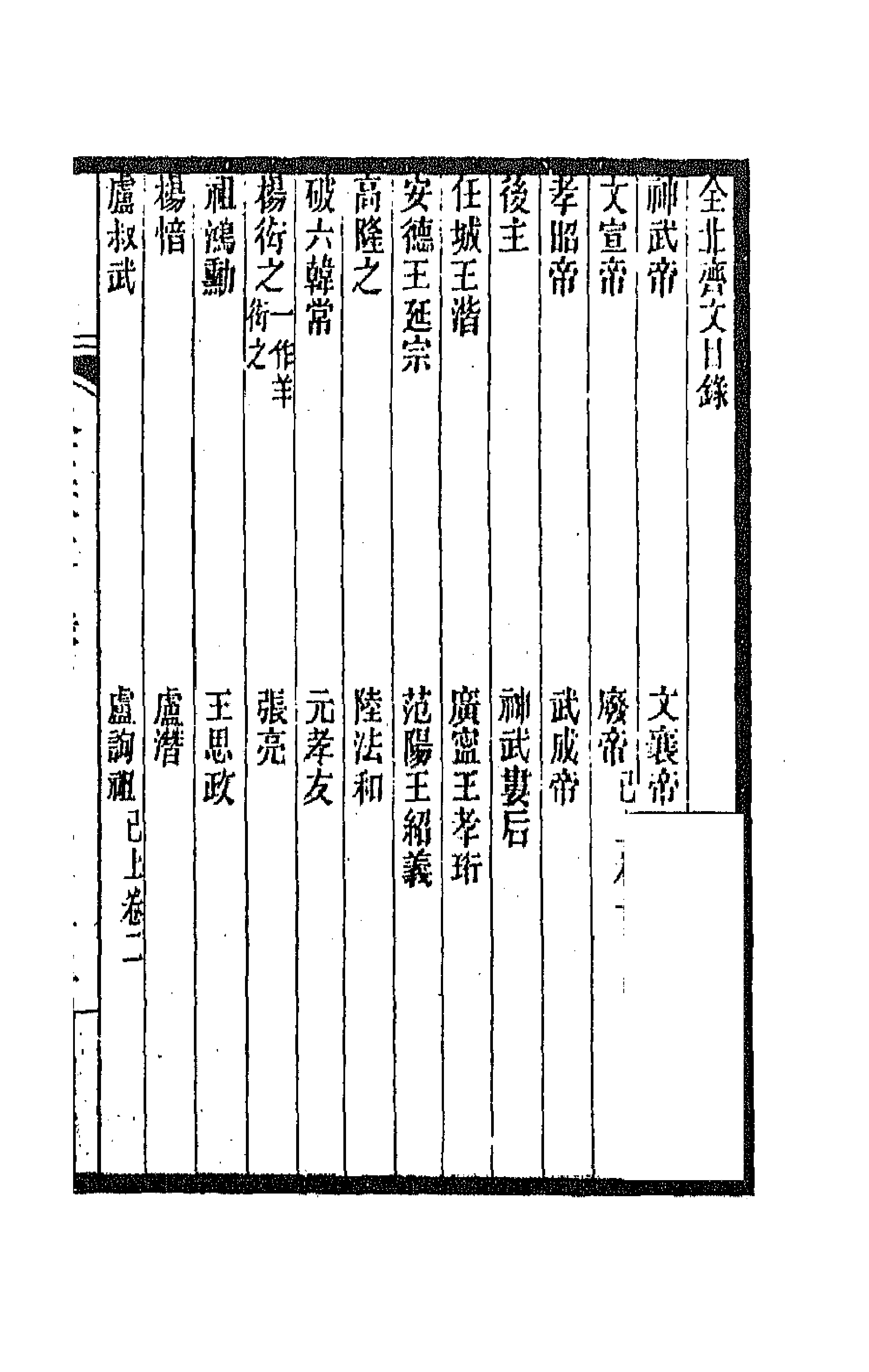 47563-全上古三代秦汉三国六朝文一百七十六 (清)严可均辑.pdf_第1页