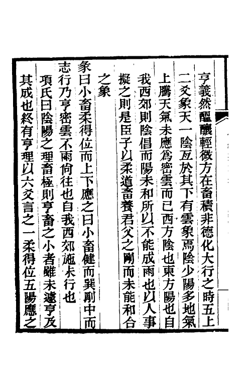 48668-周易集义二 (清)强汝谔撰.pdf_第3页