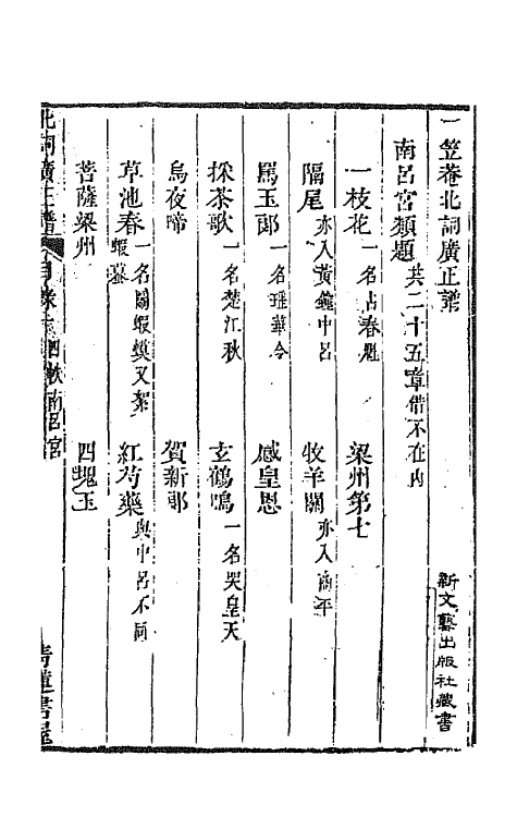 47788-一笠庵北词广正谱三 (清)许庆卿辑.pdf_第2页