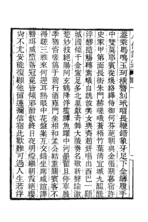 47390-八代诗选四 王闿运撰.pdf_第3页