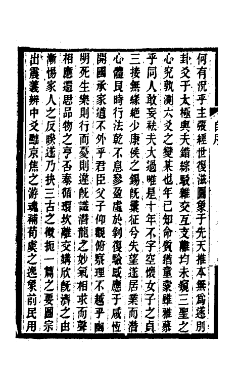 48612-周易消息一 (清)纪磊撰.pdf_第3页