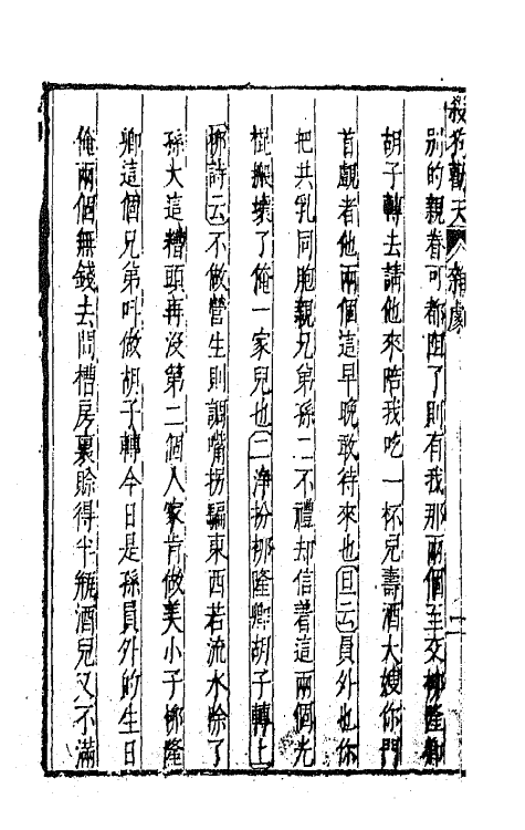 47873-元曲选七 (明)臧懋循辑.pdf_第3页