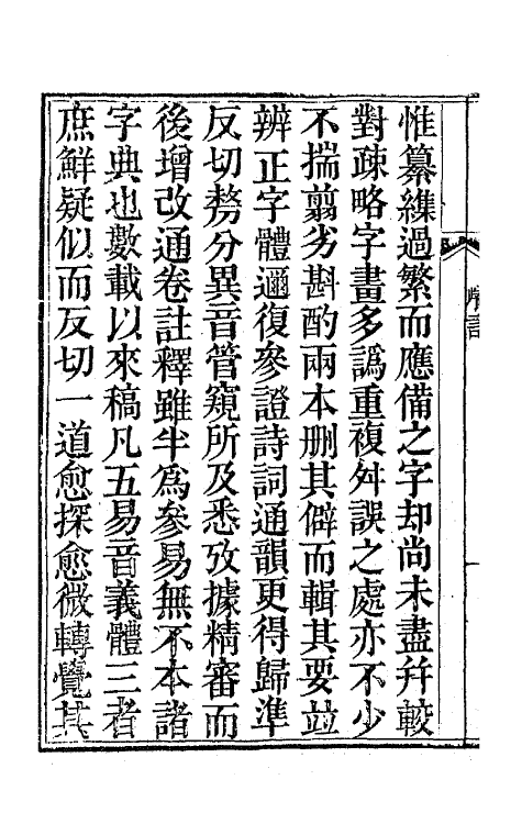 47775-中州音韵辑要一 (清)王鵔撰.pdf_第3页