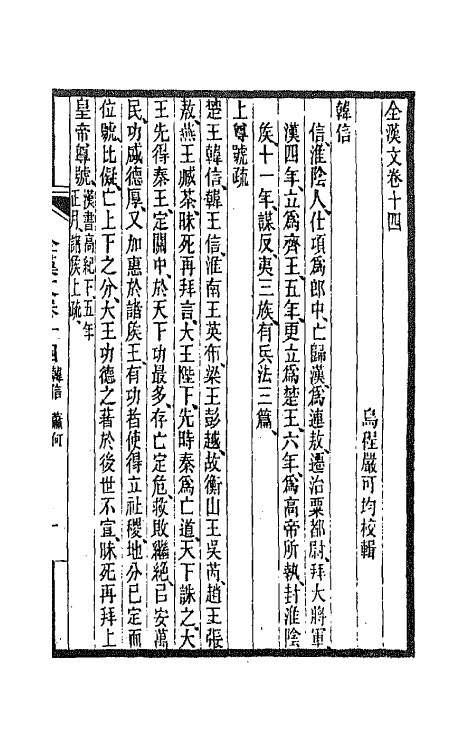 47472-全上古三代秦汉三国六朝文十 (清)严可均辑.pdf_第2页