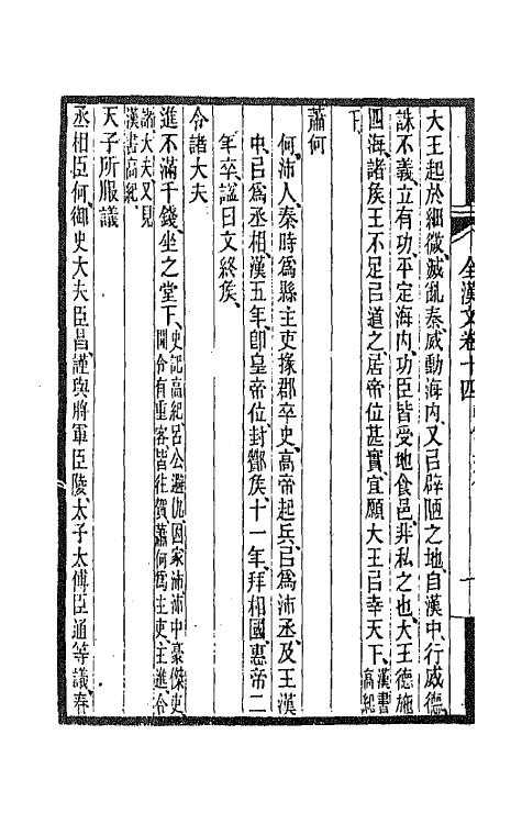 47472-全上古三代秦汉三国六朝文十 (清)严可均辑.pdf_第3页