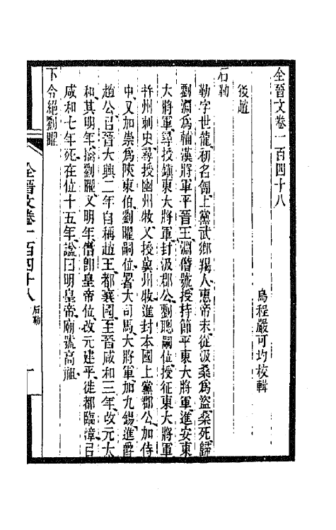 47482-全上古三代秦汉三国六朝文一百八 (清)严可均辑.pdf_第2页