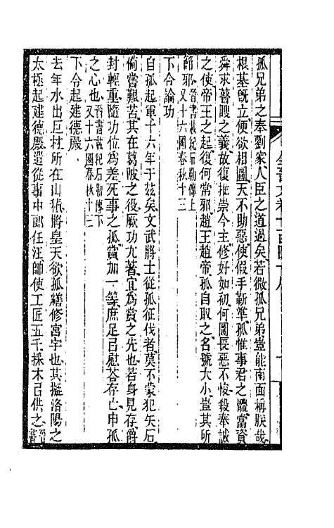 47482-全上古三代秦汉三国六朝文一百八 (清)严可均辑.pdf_第3页