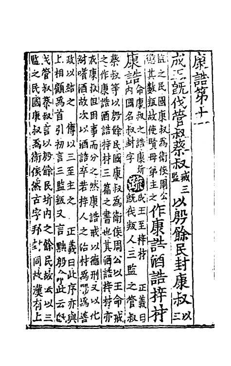 48707-尚书正义十 (唐)孔颖达等撰.pdf_第3页