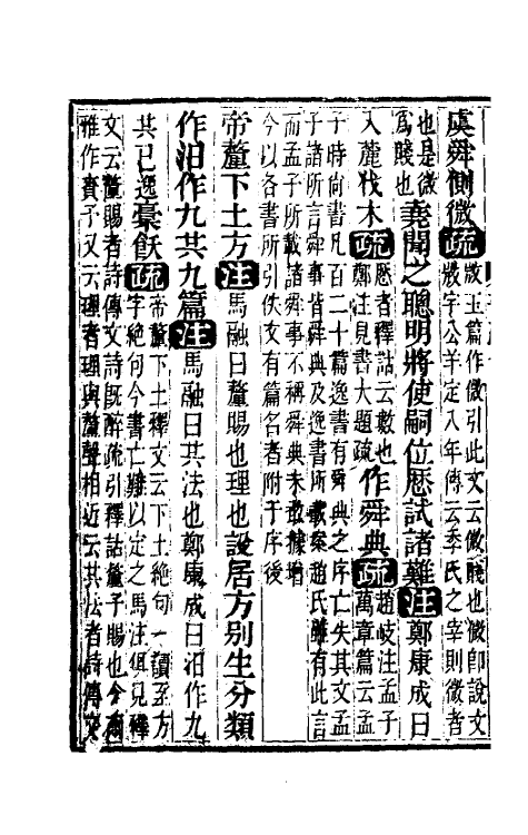 48844-尚书今古文注疏十二 (清)孙星衍撰.pdf_第3页