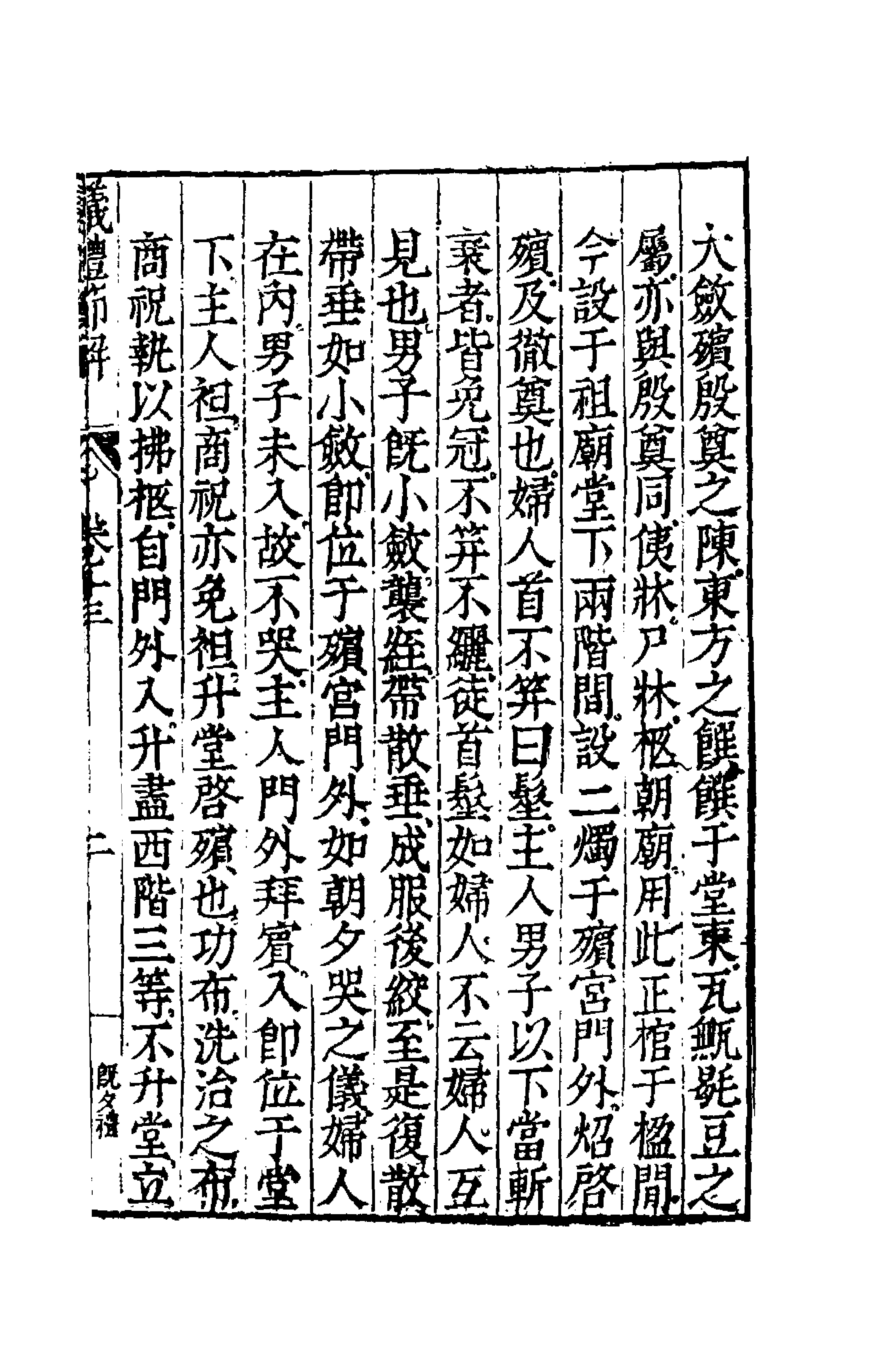 49460-仪礼节解八 (清)郝敬撰.pdf_第3页