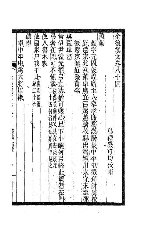 47608-全上古三代秦汉三国六朝文四十四 (清)严可均辑.pdf_第2页