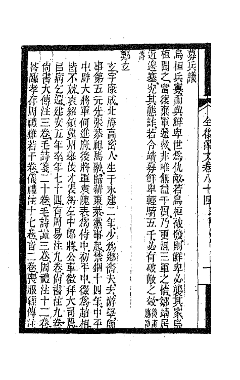 47608-全上古三代秦汉三国六朝文四十四 (清)严可均辑.pdf_第3页