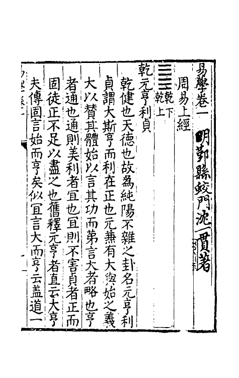 48116-易学一 (明)沈一贯撰.pdf_第2页