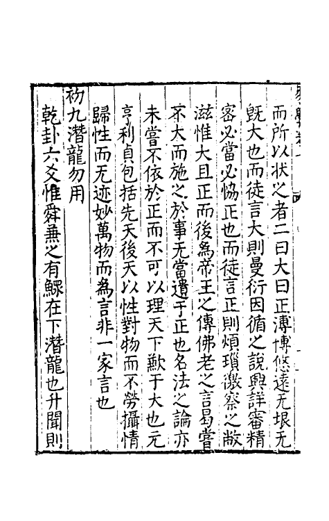 48116-易学一 (明)沈一贯撰.pdf_第3页