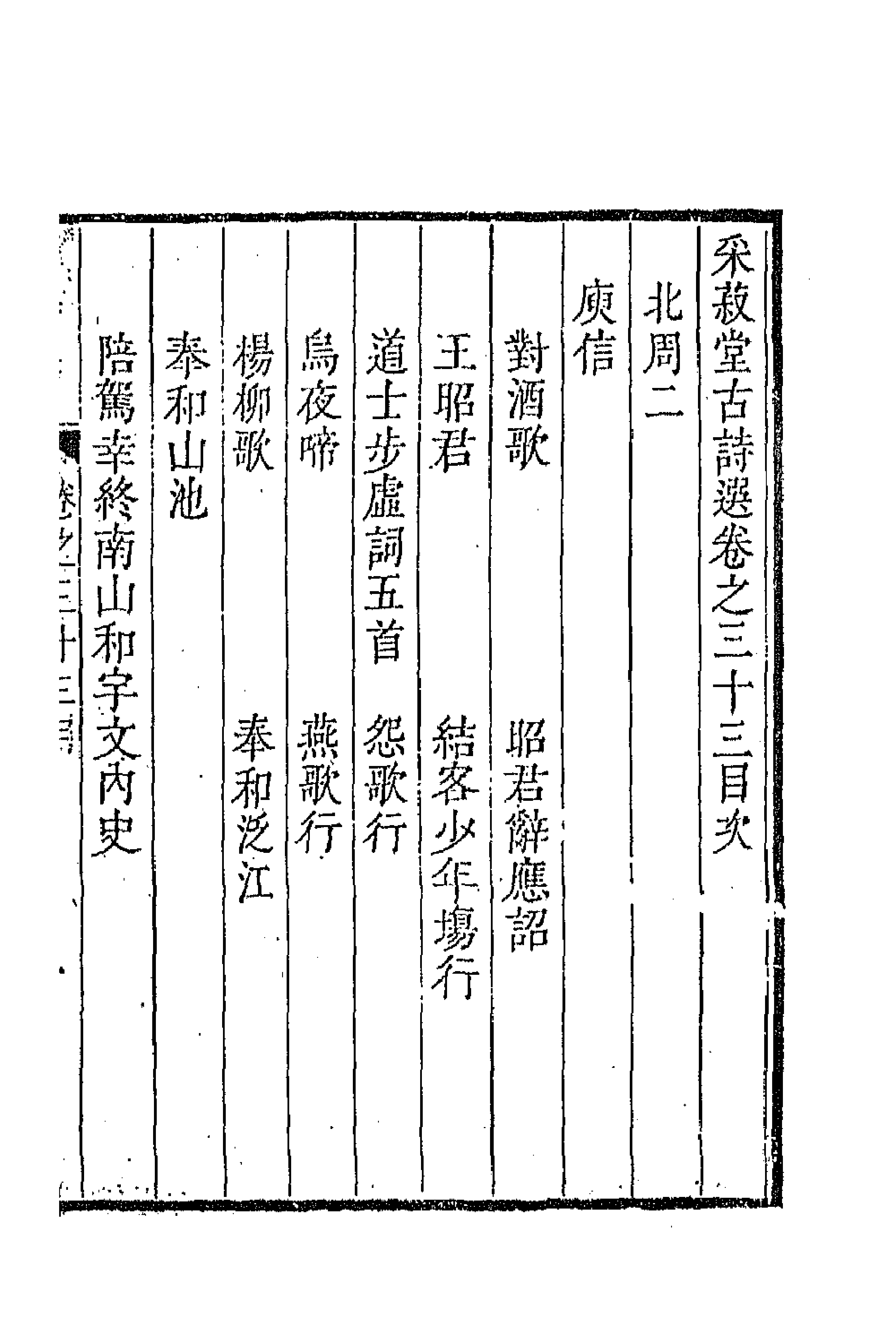 47360-采菽堂古诗选十八 (清)陈祚明评选.pdf_第1页