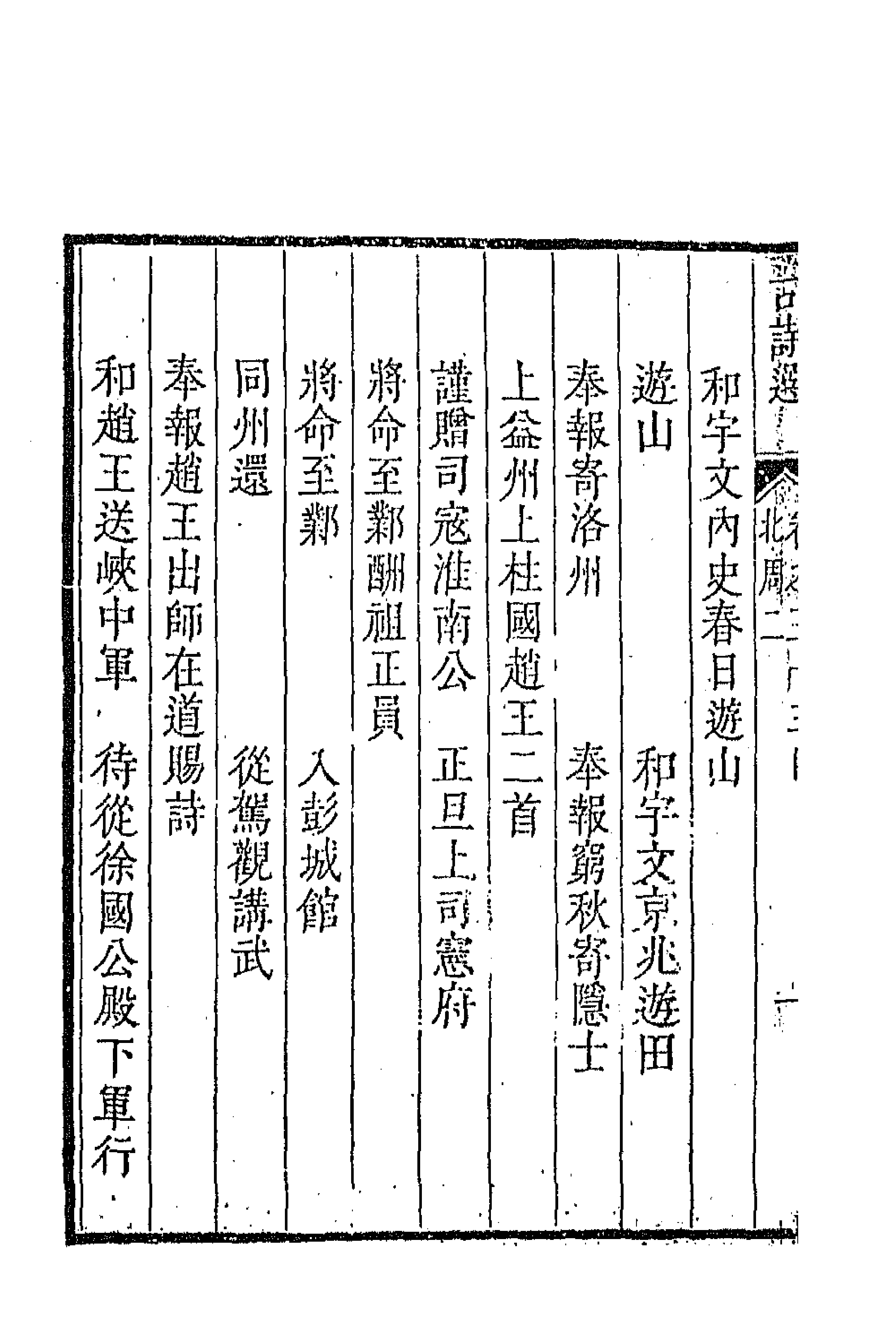 47360-采菽堂古诗选十八 (清)陈祚明评选.pdf_第2页