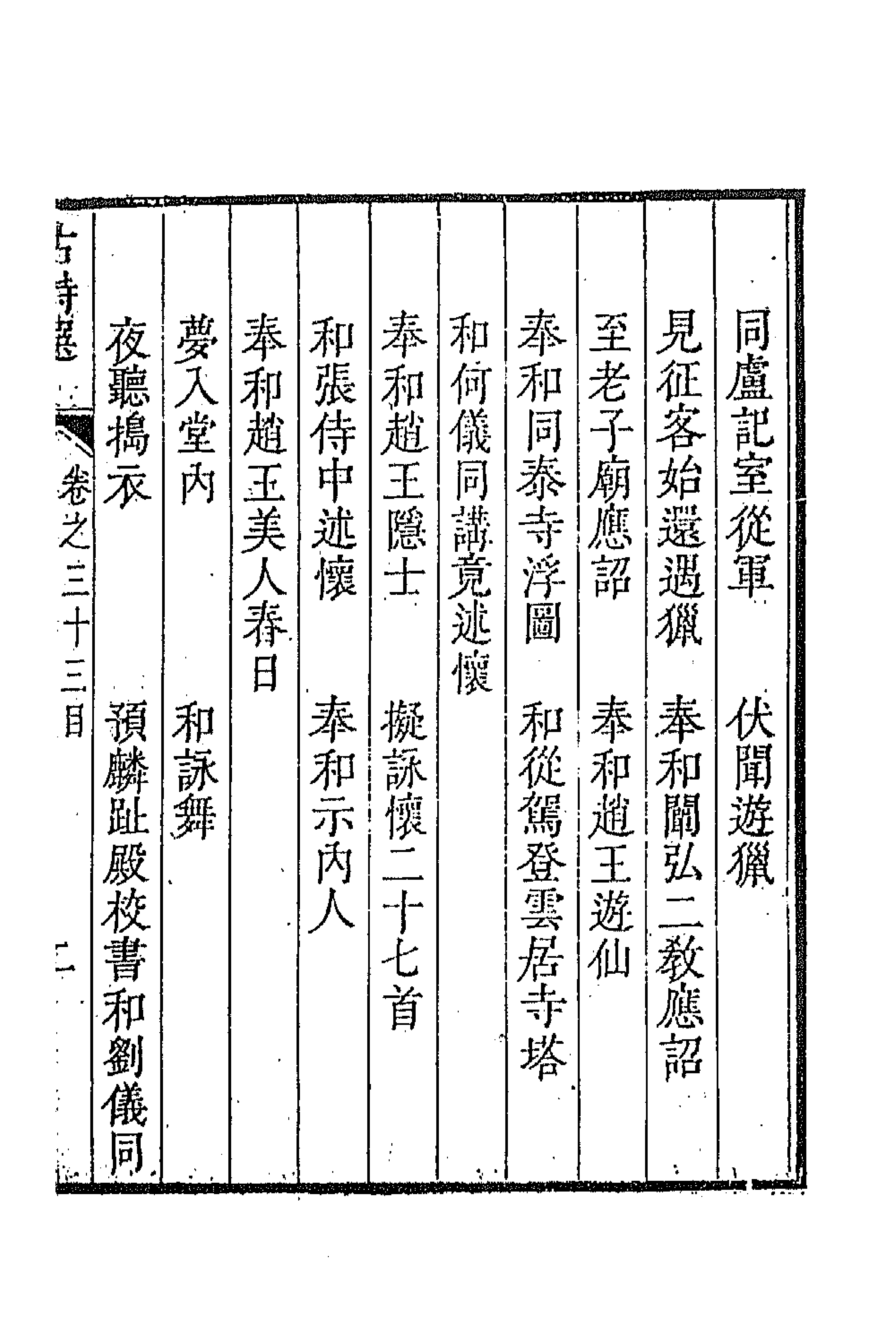 47360-采菽堂古诗选十八 (清)陈祚明评选.pdf_第3页