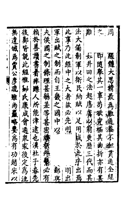 49385-周礼军赋说一 (清)王鸣盛撰.pdf_第2页