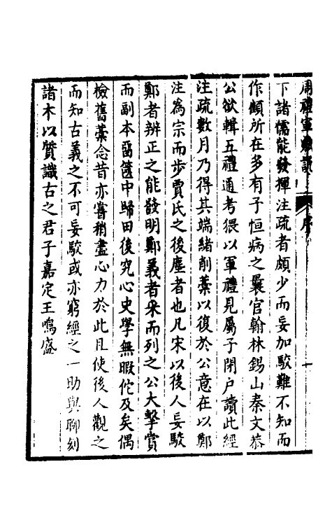 49385-周礼军赋说一 (清)王鸣盛撰.pdf_第3页