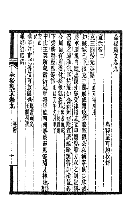 47511-全上古三代秦汉三国六朝文一百六十三 (清)严可均辑.pdf_第2页