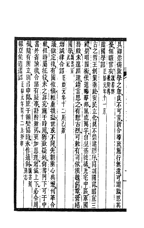 47511-全上古三代秦汉三国六朝文一百六十三 (清)严可均辑.pdf_第3页