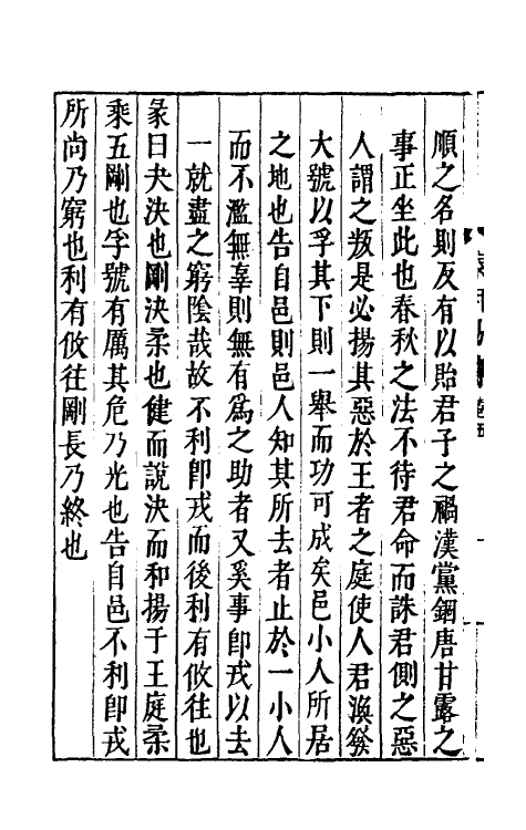 47963-泰轩易传五 (宋)李中正撰.pdf_第3页