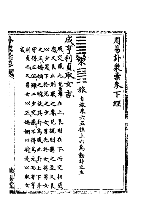 48445-周易卦象汇参二 (清)谭秀撰.pdf_第2页