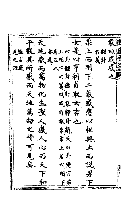 48445-周易卦象汇参二 (清)谭秀撰.pdf_第3页