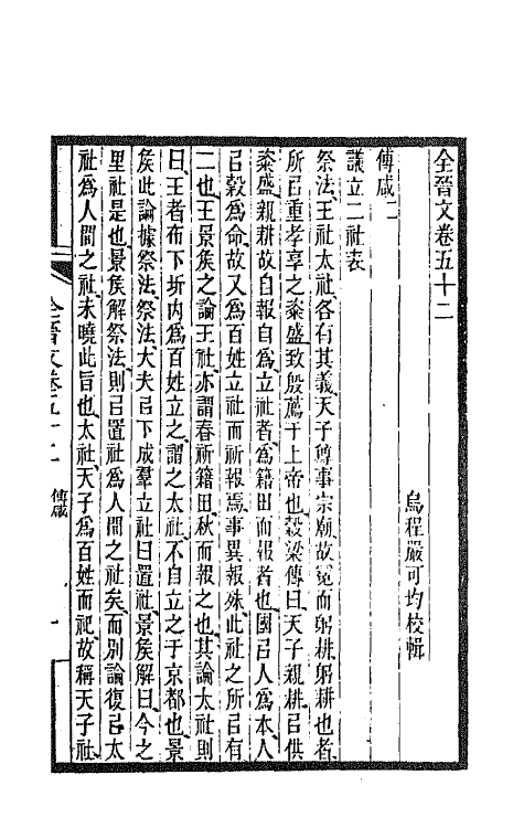 47577-全上古三代秦汉三国六朝文八十四 (清)严可均辑.pdf_第2页